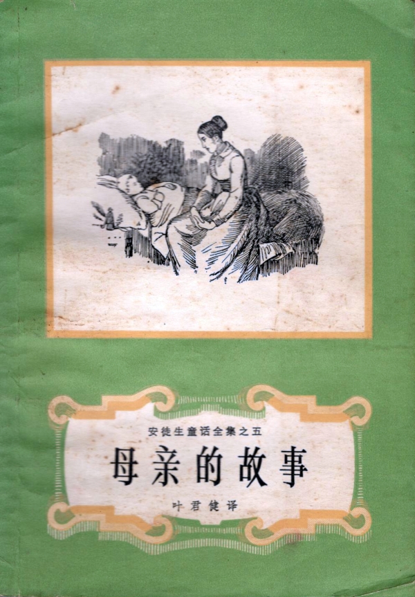 母亲的故事