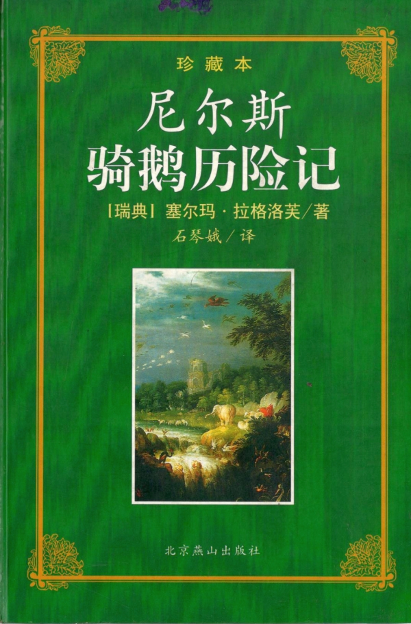 尼尔斯、莫顿、阿卡……