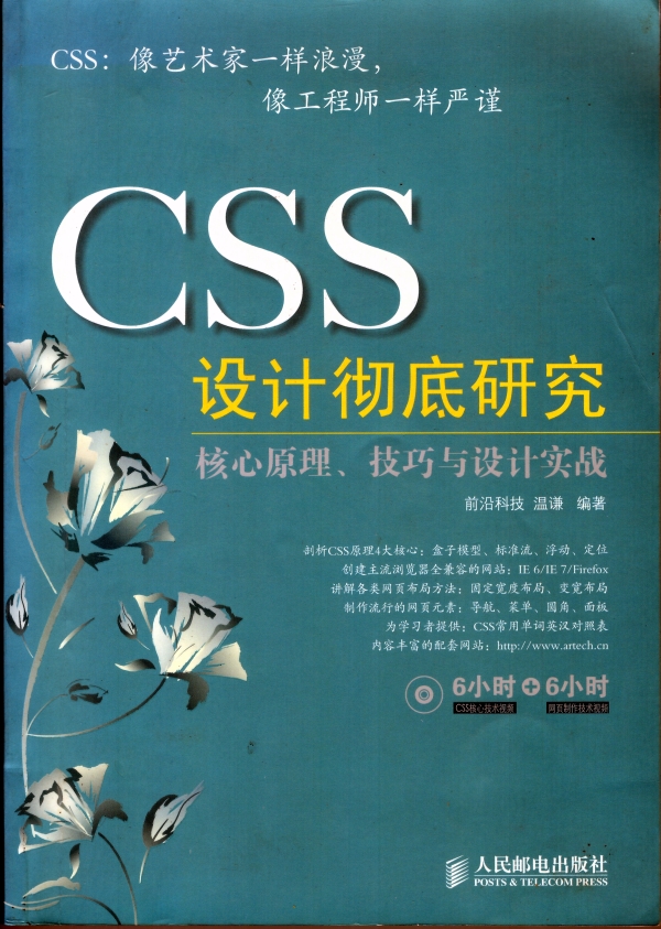CSS是个好东西