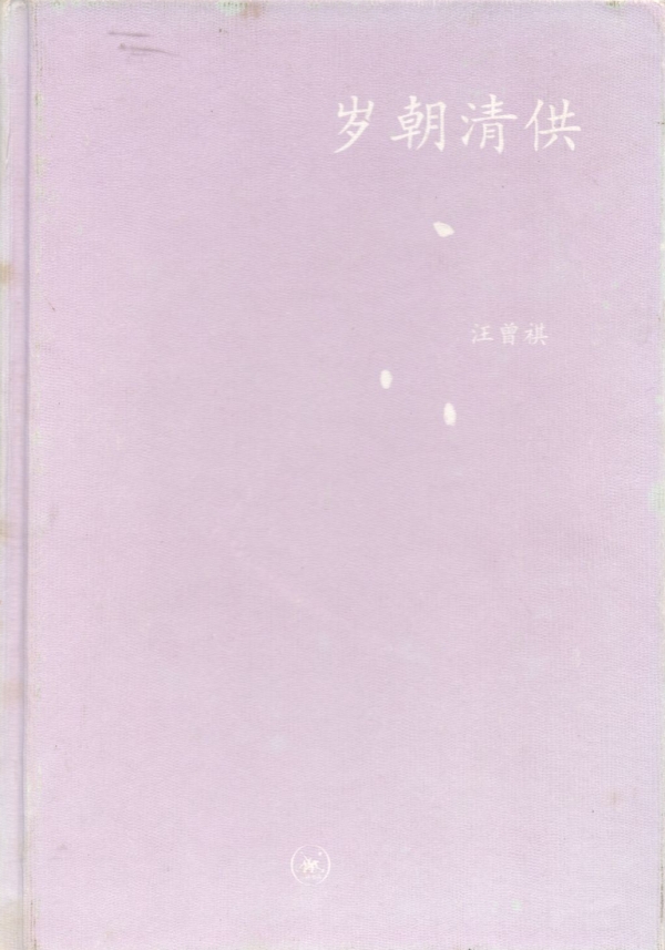 闲处着笔最吃劲