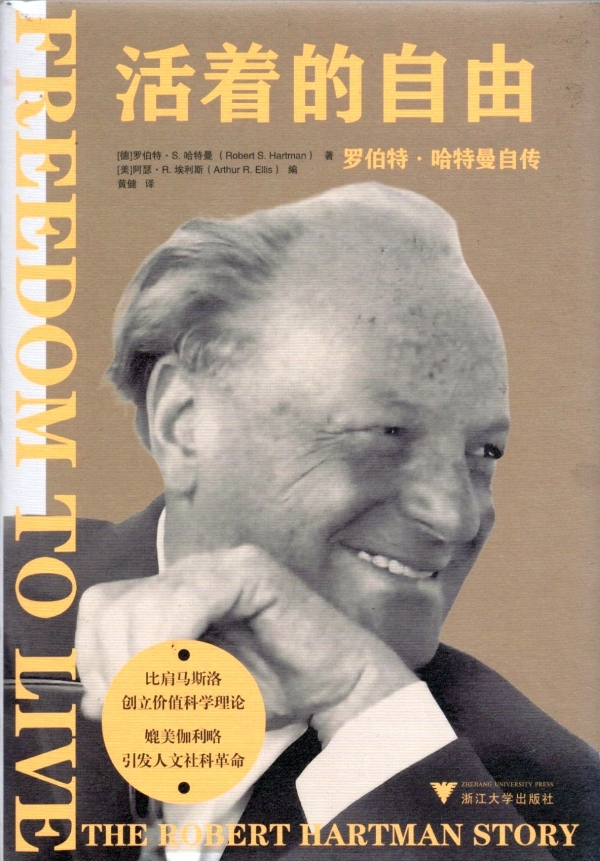 初识哈特曼并好友药师小记